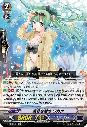 素朴な魅力 ワカナ