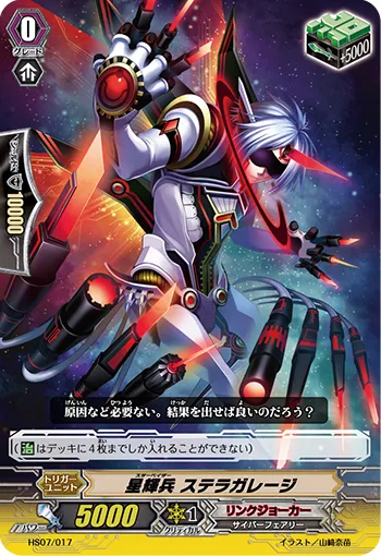 星輝兵 ステラガレージ