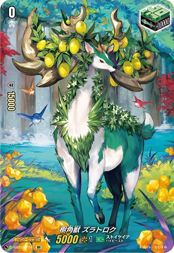 樹角獣 ズラトロク