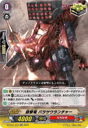 砲撃竜 パラサウランチャー