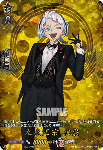 九鬼正宗 祝装