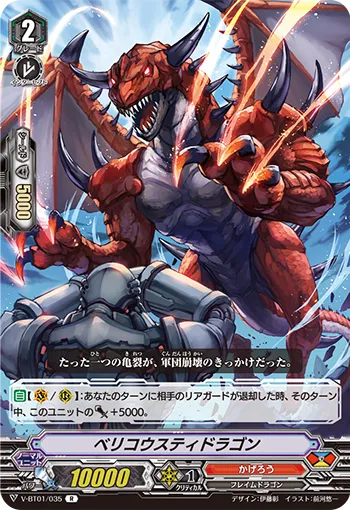 ベリコウスティドラゴン