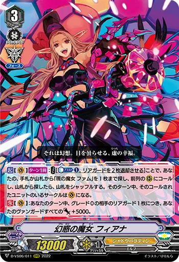 幻惑の魔女 フィアナ
