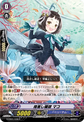 指差し確認 マコ