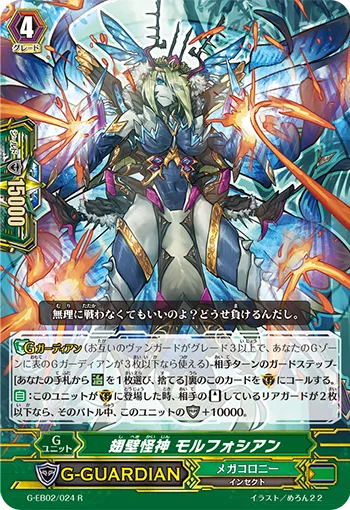 翅壁怪神 モルフォシアン