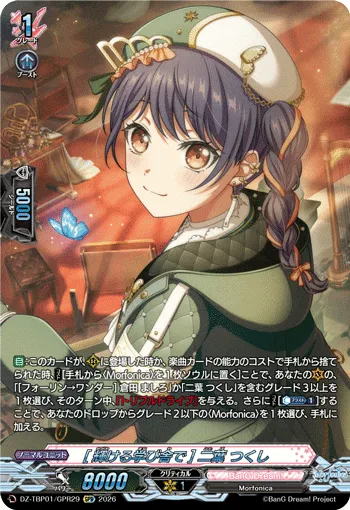 [輝ける学び舎で] 二葉 つくし