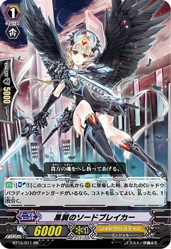 黒翼のソードブレイカー