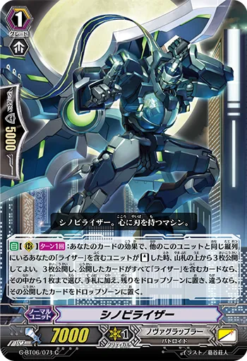 シノビライザー