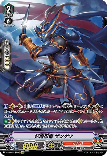 妖魔忍竜 ザンゲツ