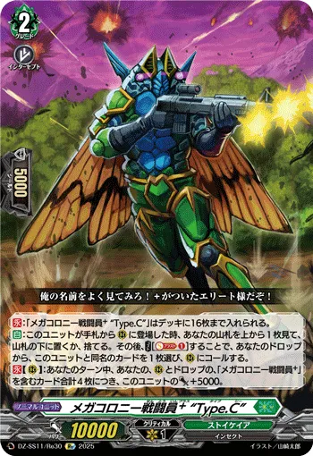 メガコロニー戦闘員⁺ “Type.C”