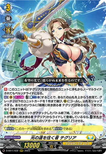 光の道を往く者 テグリア