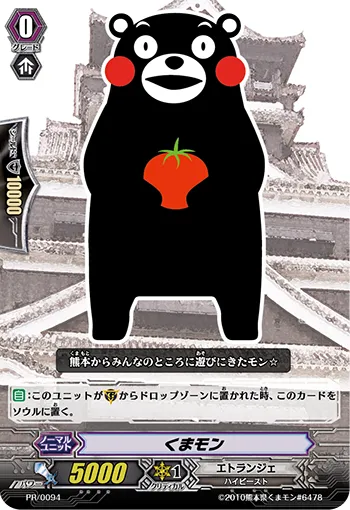 くまモン