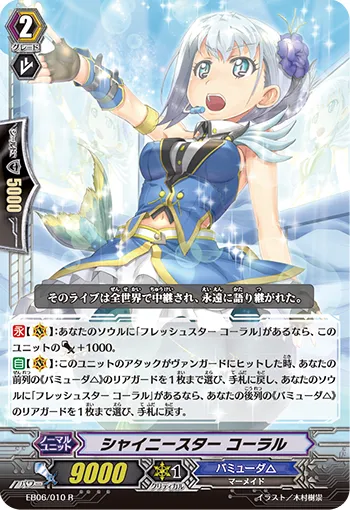 シャイニースター コーラル