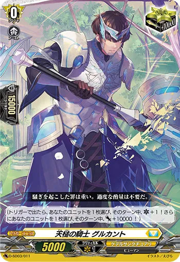 天槌の騎士 グルカント