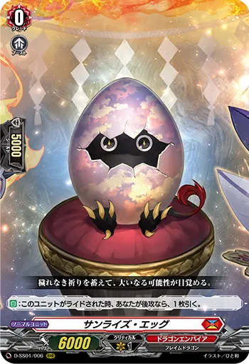 サンライズ・エッグ