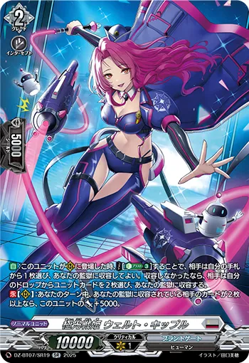 極光戦姫 ウェルト・キップル