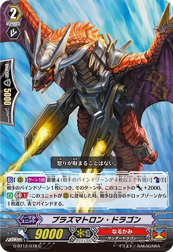 プラズマトロン・ドラゴン