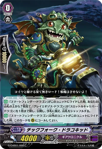 チックフォーク・ドラコキッド