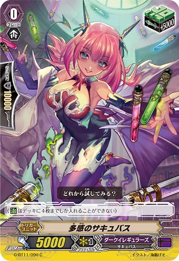 多感のサキュバス