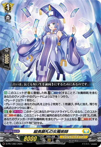 縦長顕札の女魔術師