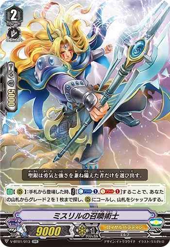 ミスリルの召喚術士