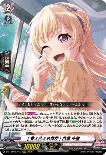 [支え合える存在] 白鷺 千聖