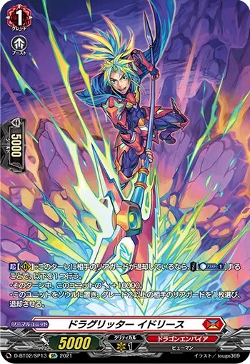 ドラグリッター イドリース