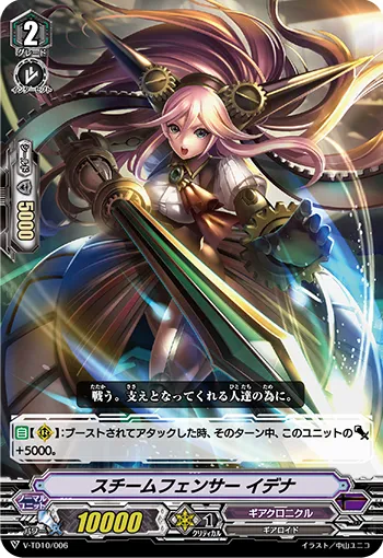 スチームフェンサー イデナ