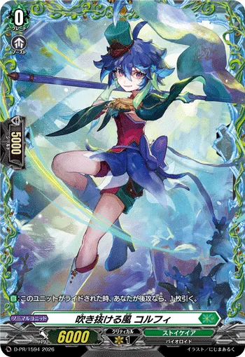 吹き抜ける風 コルフィ