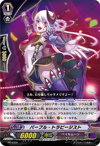 パープル・トラピージスト