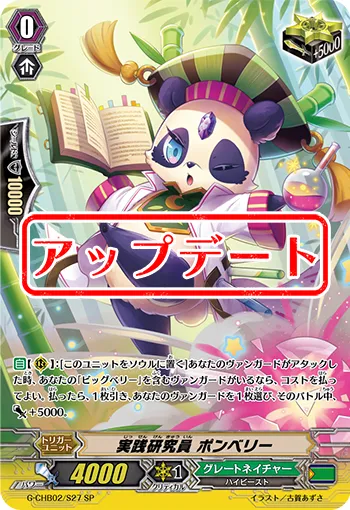 実践研究員 ポンベリー