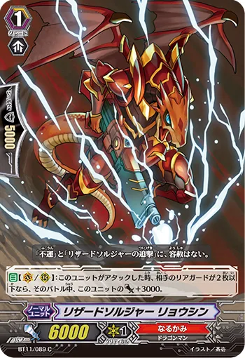 リザードソルジャー リョウシン