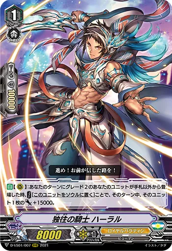 独往の騎士 ハーラル