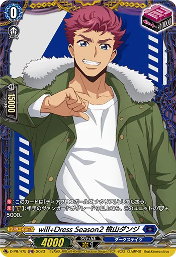 will+Dress Season2 桃山ダンジ