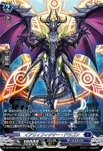 イアリィフィクサー・ドラゴン