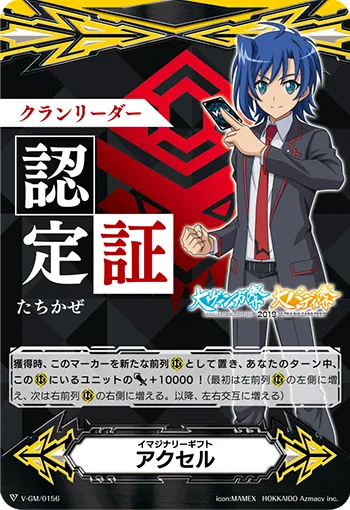 イマジナリーギフト アクセル