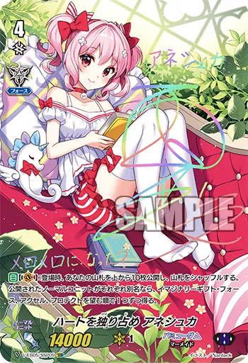 ハートを独り占め アネシュカ