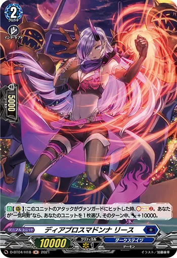 ディアブロスマドンナ リース
