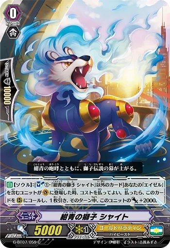 紺青の獅子 シャイト