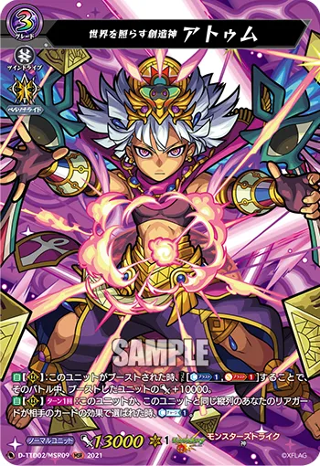 世界を照らす創造神 アトゥム