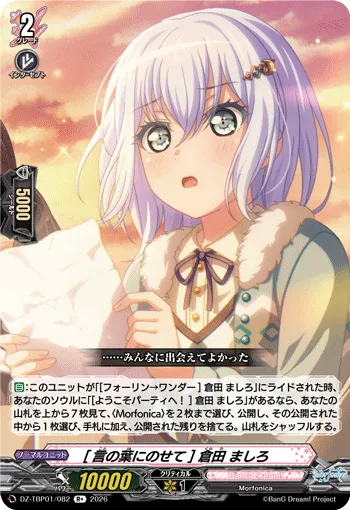 [言の葉にのせて] 倉田 ましろ