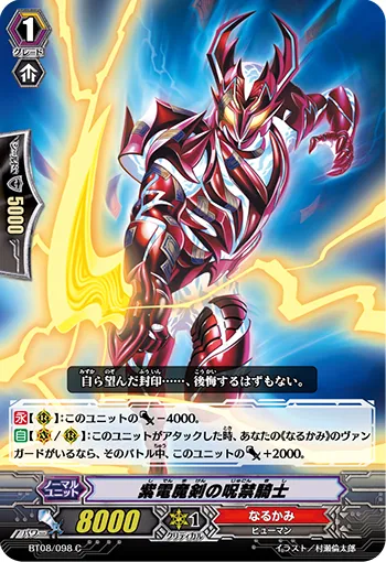 紫電魔剣の呪禁騎士