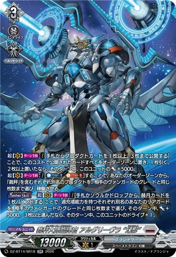 裁秤大隊指揮官 アルグリーヴラ “幻影”