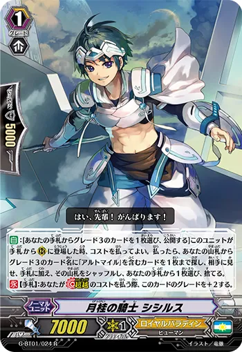 月桂の騎士 シシルス