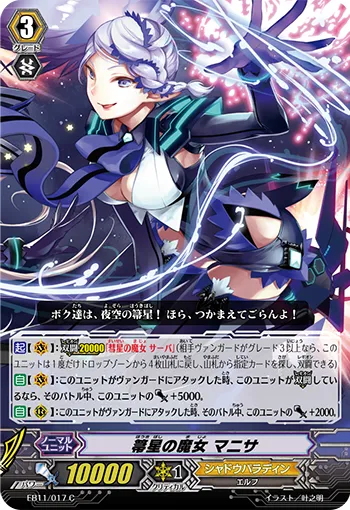 箒星の魔女 マニサ