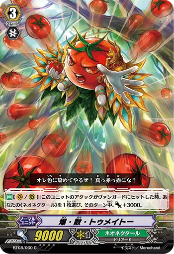 爆・散・トゥメイトー