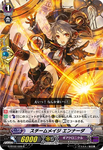 スチームメイジ エンナーダ