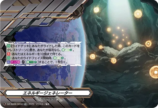 エネルギージェネレーター