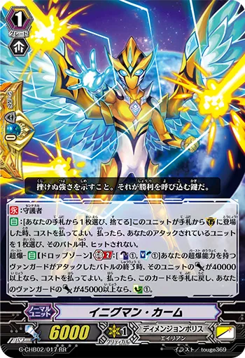 イニグマン・カーム