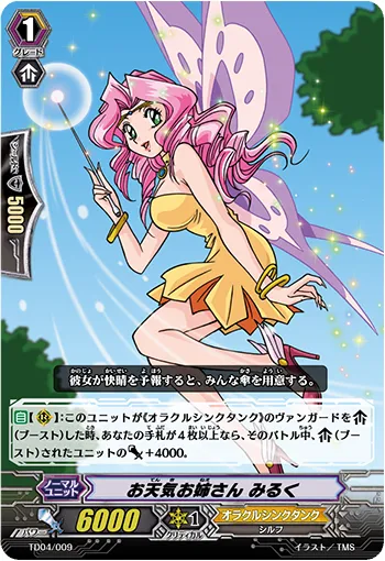お天気お姉さん みるく
